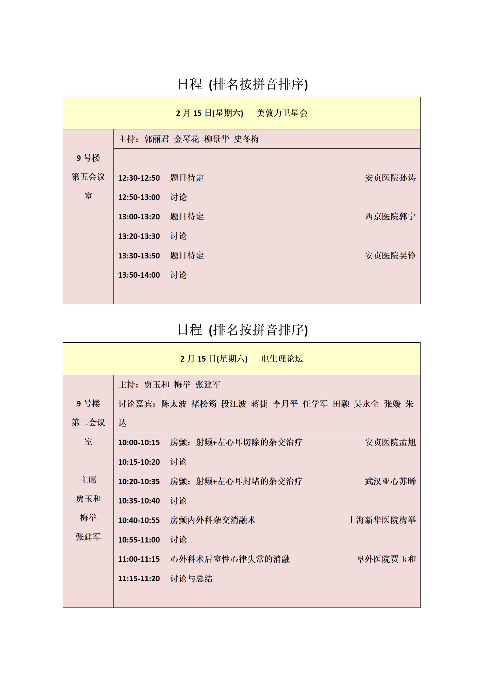 2020年会日程 - 全部_08.png