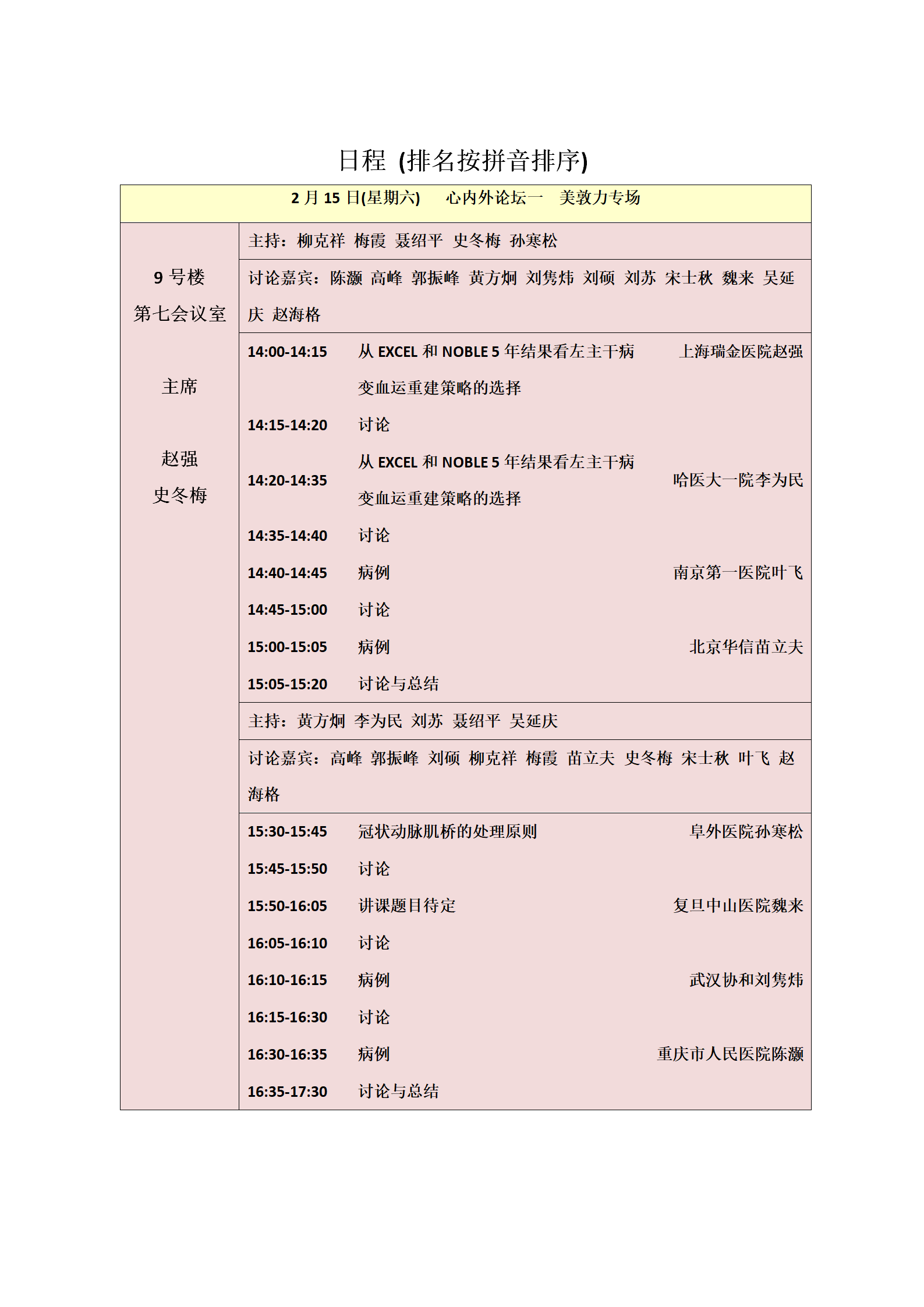 2020年会日程 - 全部_03.png