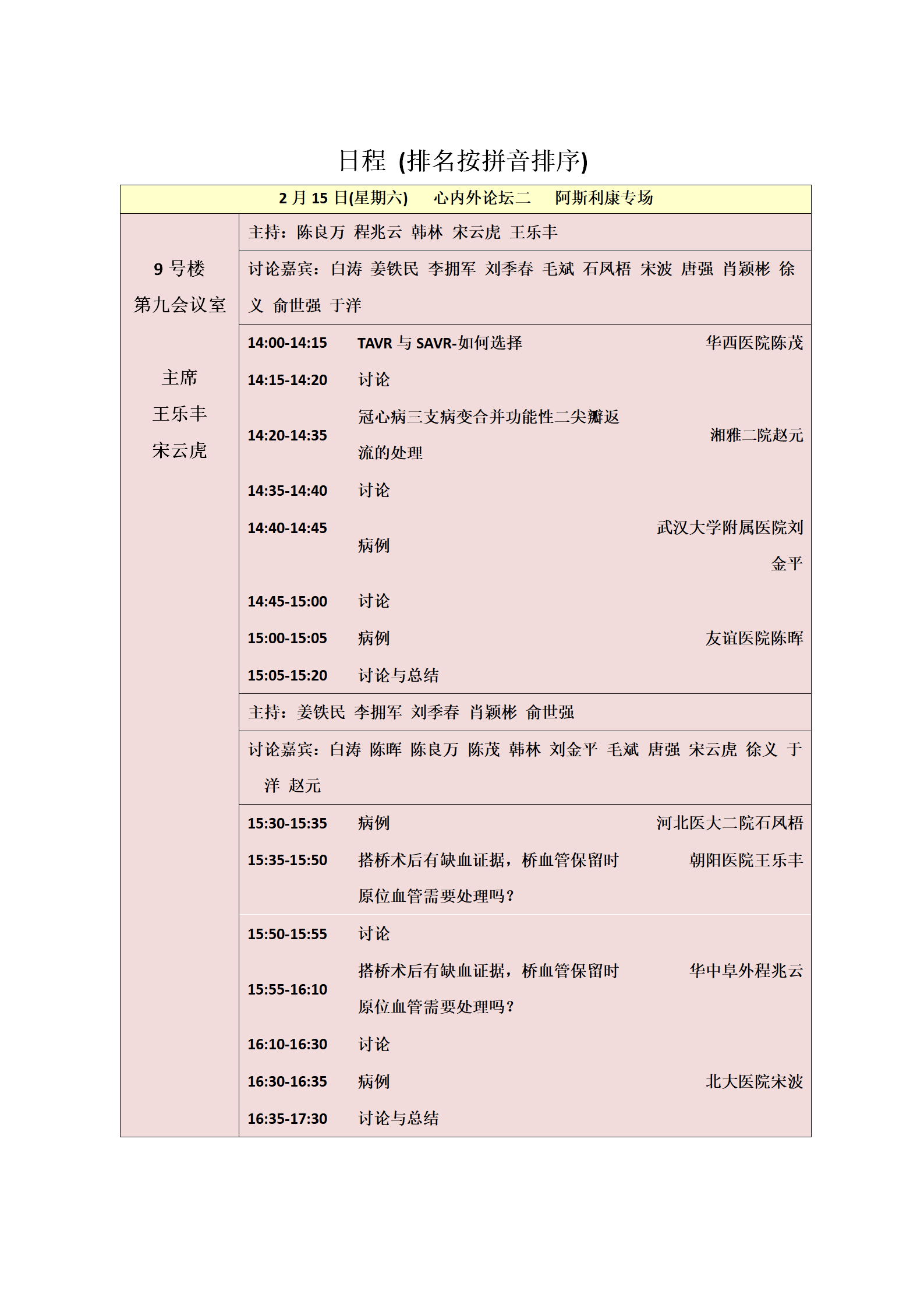2020年会日程 - 全部_04.png