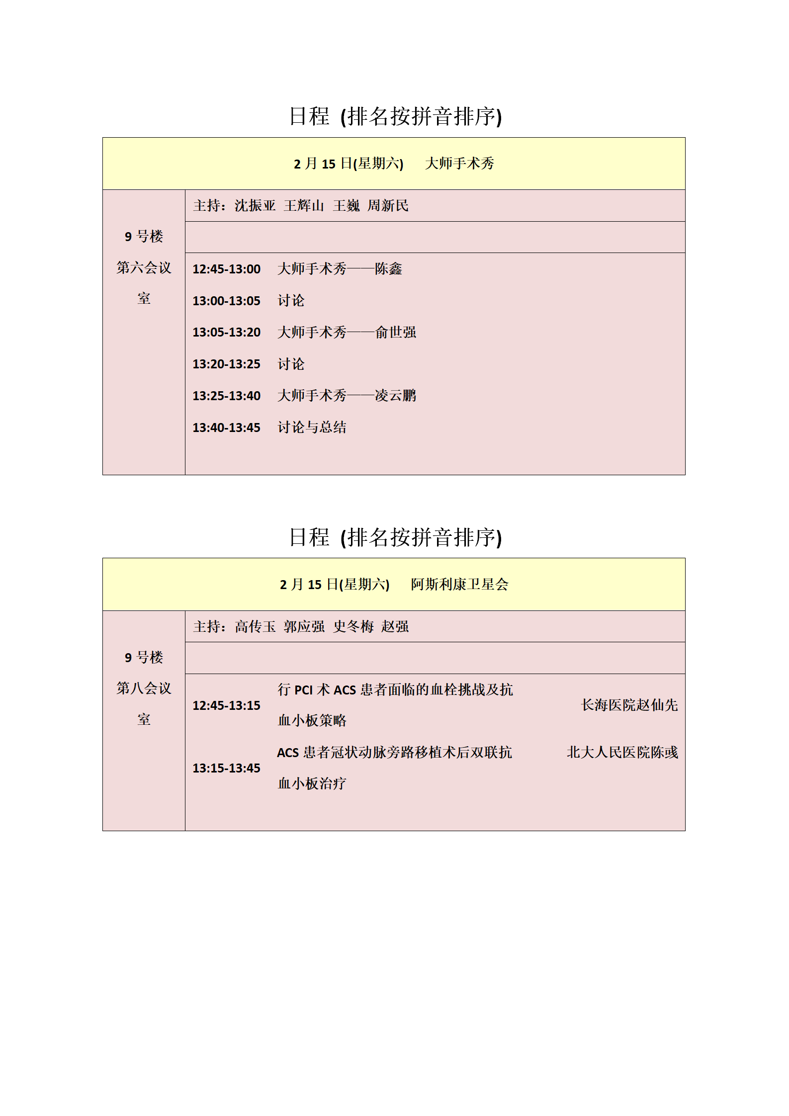 2020年会日程 - 全部_07.png