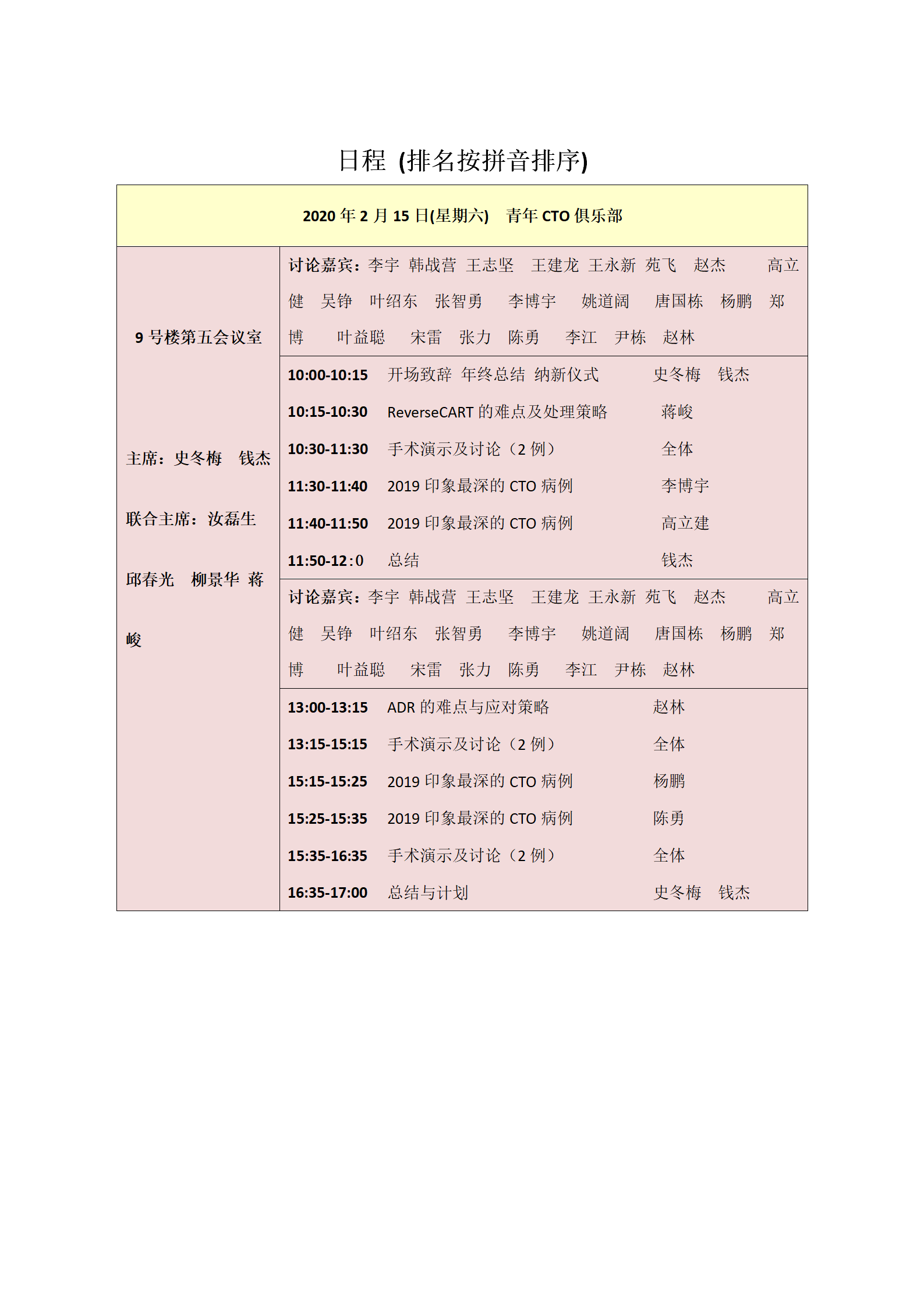 2020年会日程 - 全部_14.png