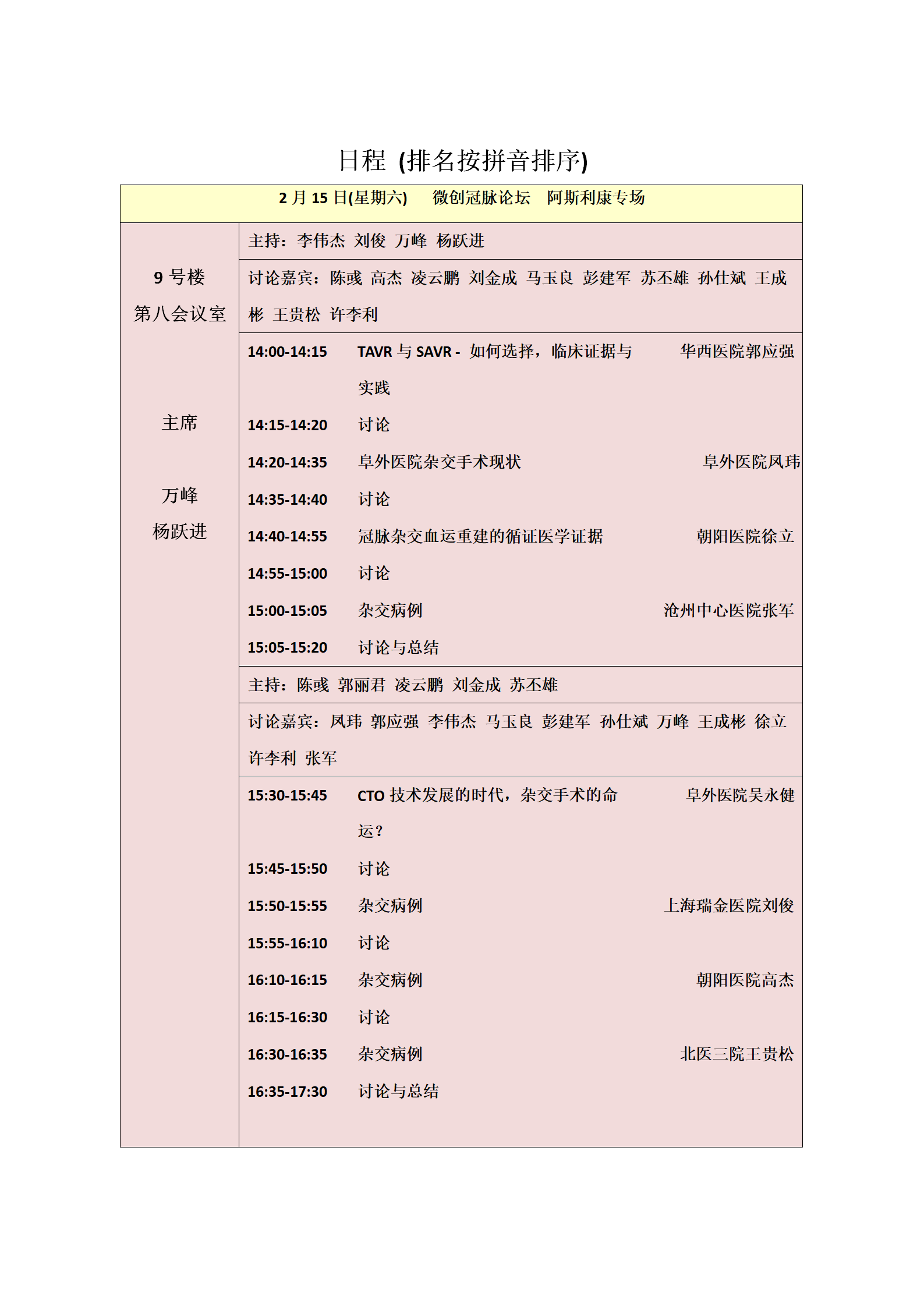 2020年会日程 - 全部_02.png