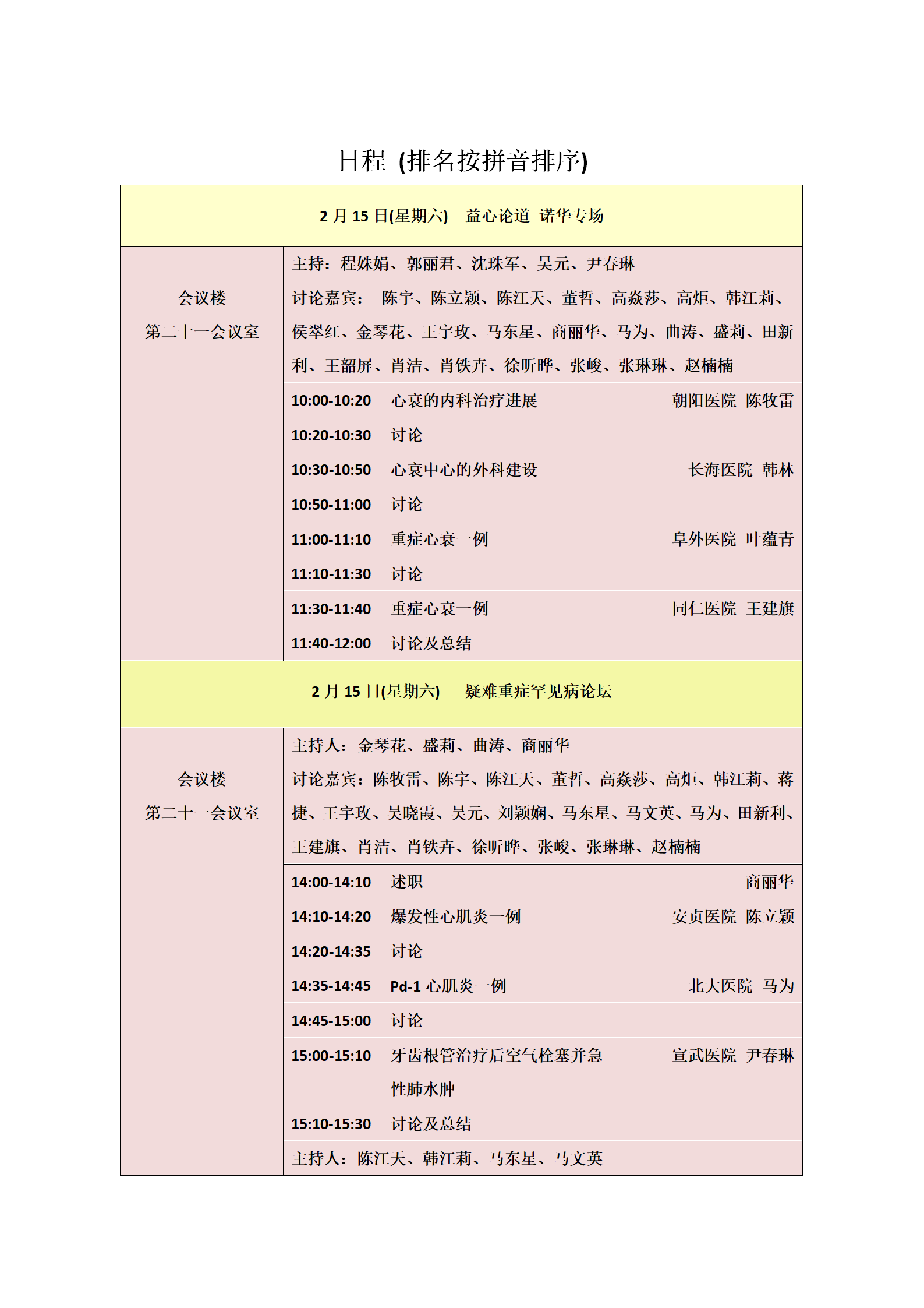 2020年会日程 - 全部_10.png