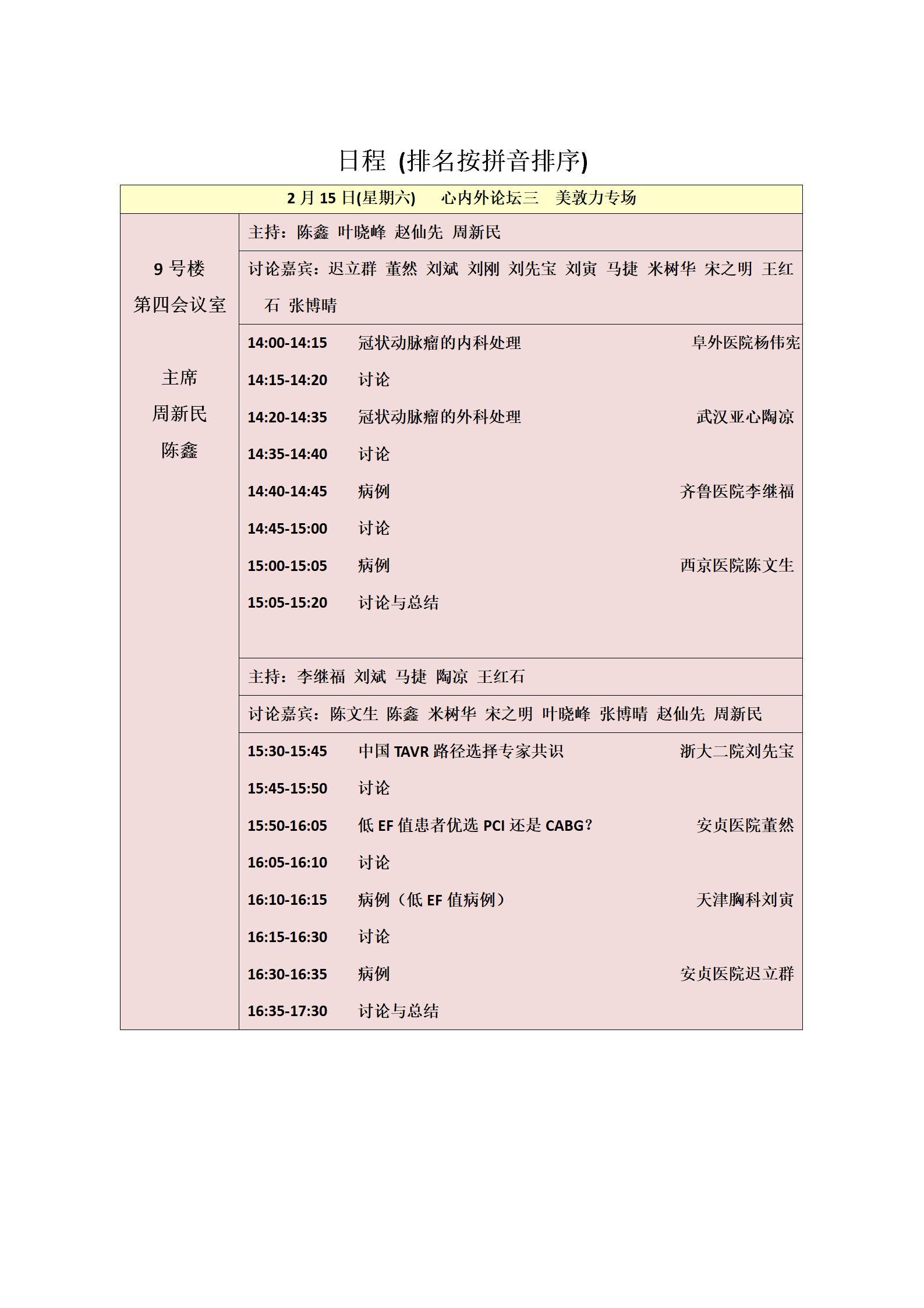 2020年会日程 - 全部_05.png