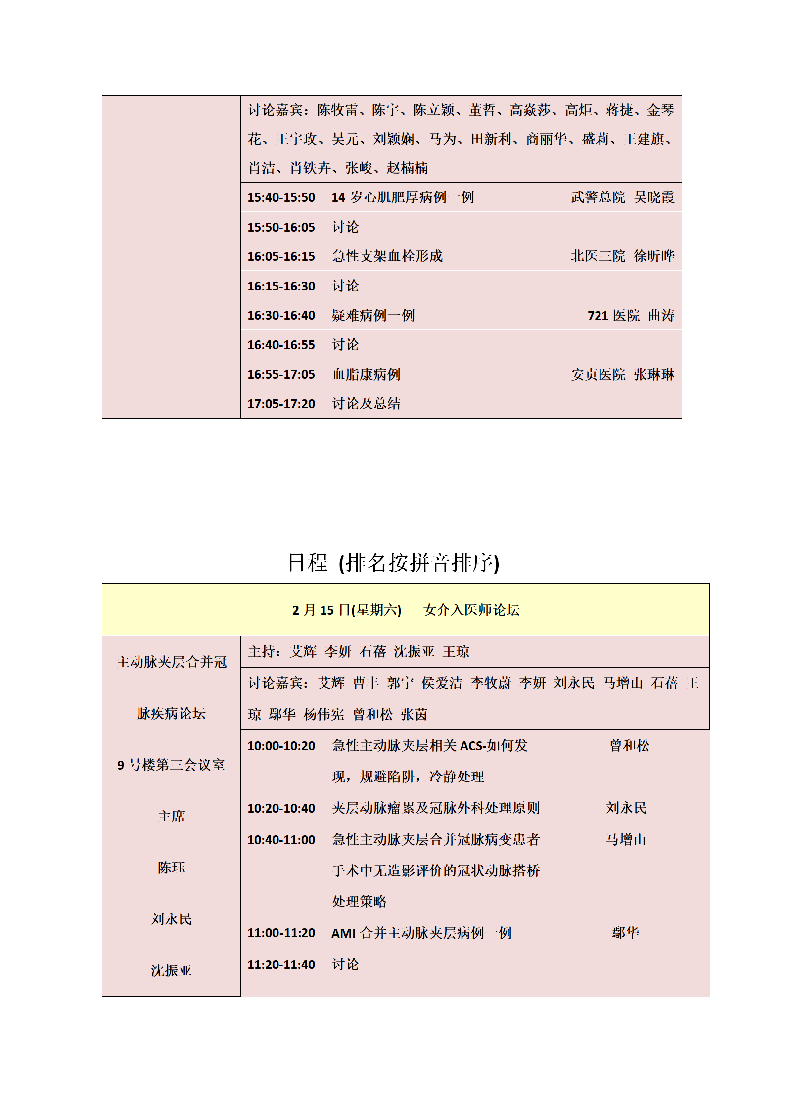 2020年会日程 - 全部_11.png