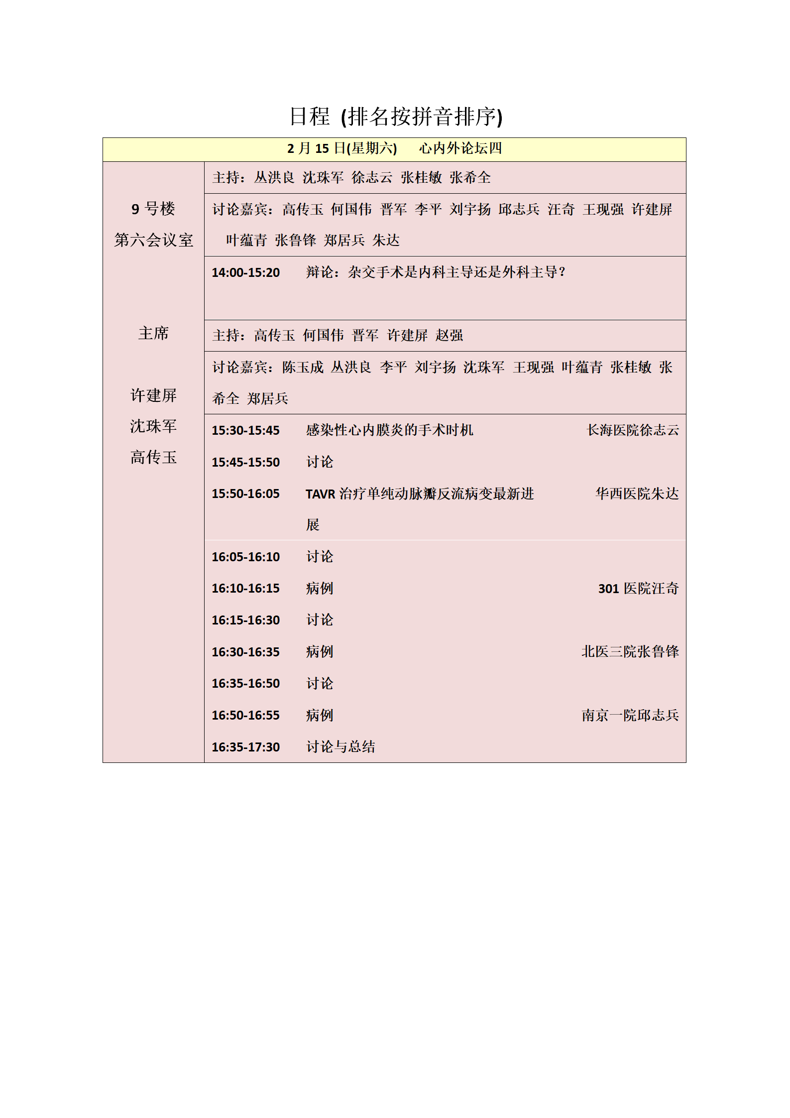 2020年会日程 - 全部_06.png