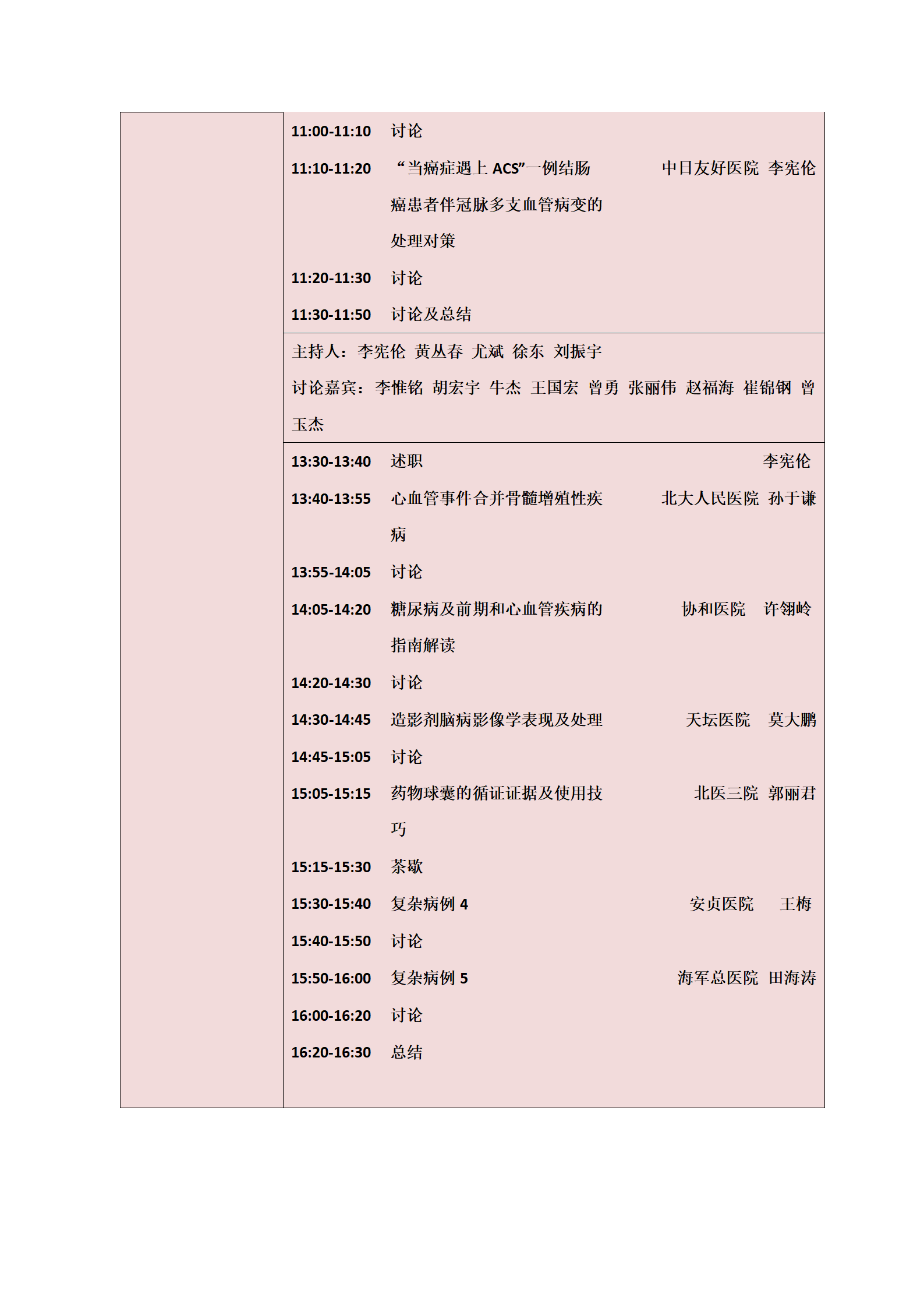 2020年会日程 - 全部_13.png