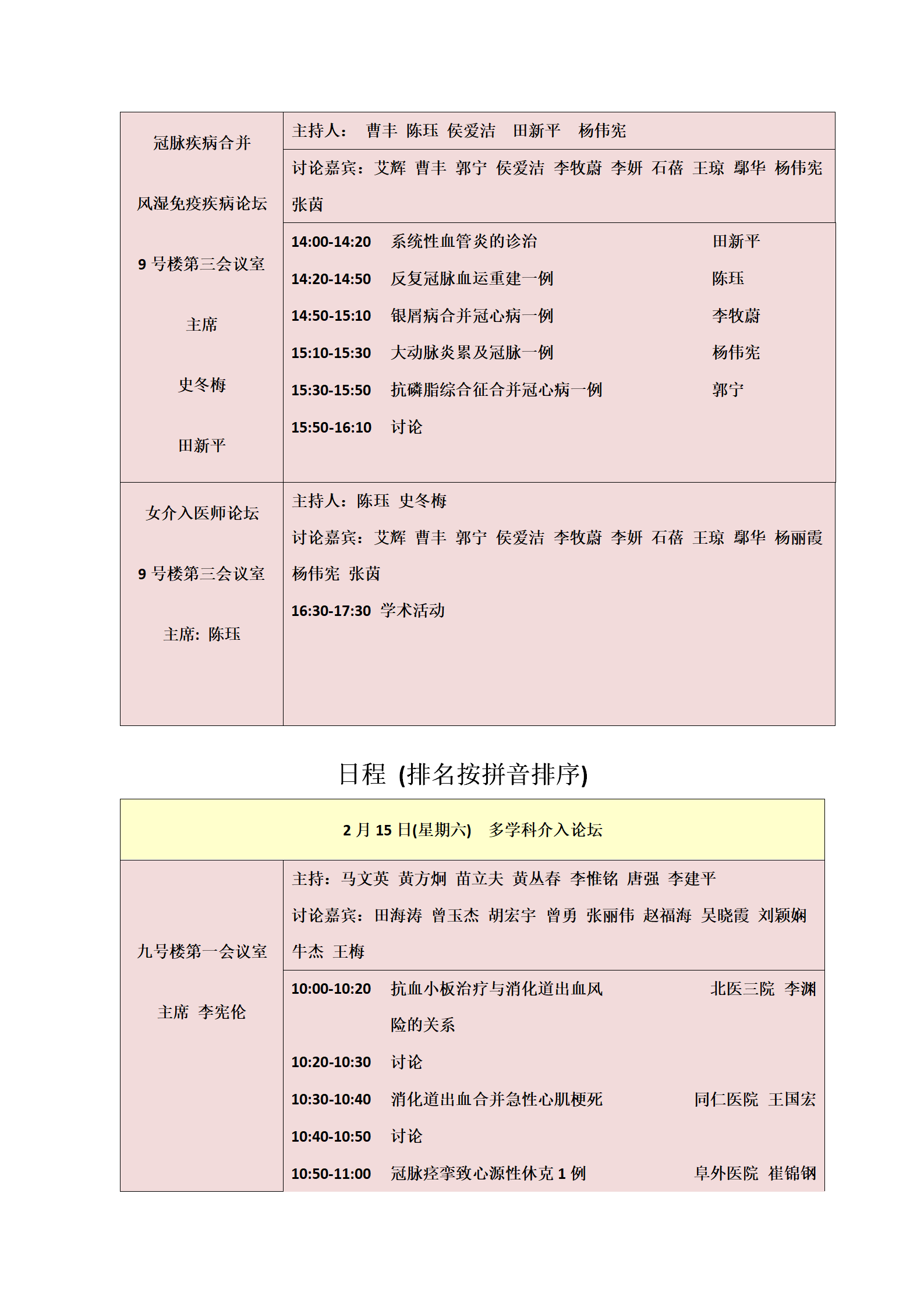 2020年会日程 - 全部_12.png