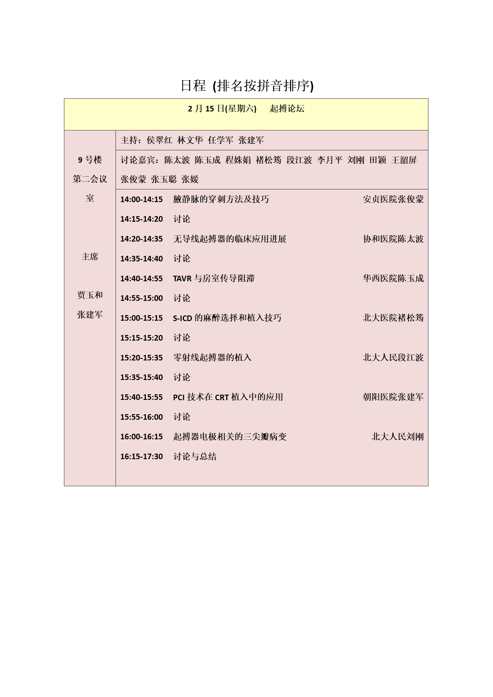 2020年会日程 - 全部_09.png
